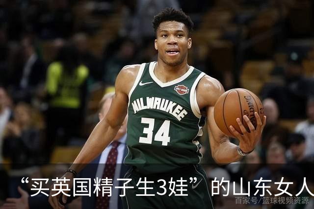 “买英国精子生3娃”的山东女人，8年后现状曝光！如今她后悔不？