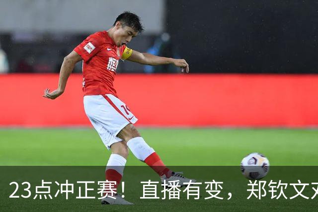 23点冲正赛！直播有变，郑钦文对阵普里丹金娜，赢球直接晋级美网正赛